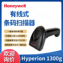 Honeywell霍尼韦尔1300G一维有线扫描枪超市收银微信支付扫码枪