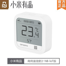 小米青萍蓝牙温湿度计nb-lot版室内家用电子屏米家传感器温度表