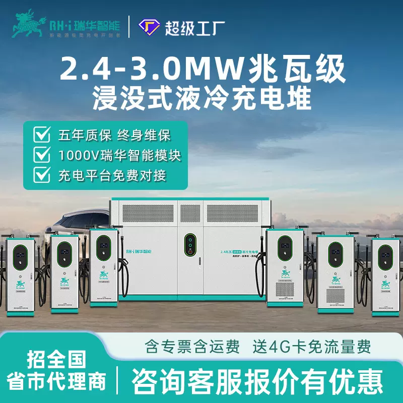 瑞华智能2.4/3MW兆瓦浸没液冷直流超快充充电堆桩新能源汽车重卡