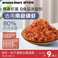 锅气玛特 | 不咸也不臭的鲜香虾酱 0食品添加剂 安心好酱 100g/包