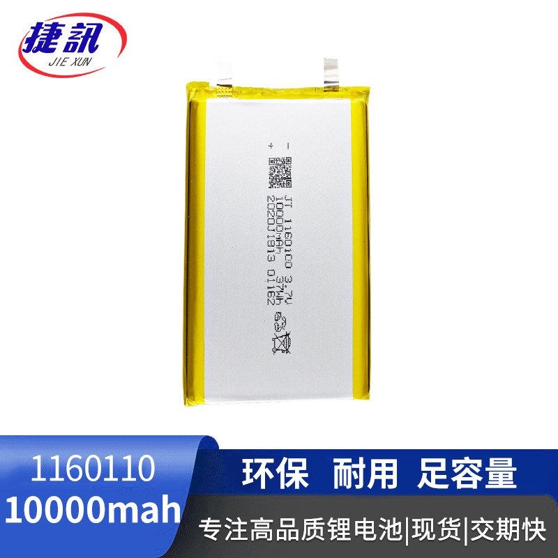 现货 3.7V快充 充电宝电池1160100 1160100 10000mah 储能锂电池