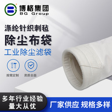 上海博格供应涤纶覆膜针织刺毡布袋 除尘布袋 滤袋