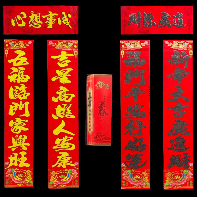 盒装植绒撒粉对联春节过年乔迁金粉黑粉七字言春联门贴-阿里巴巴