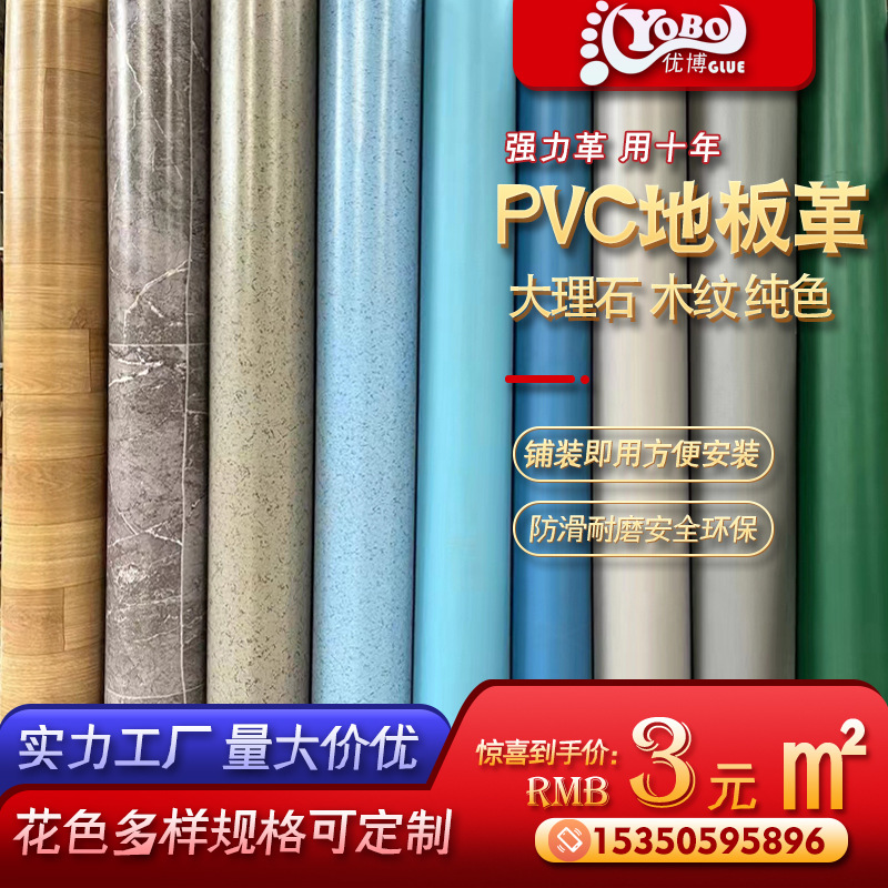 pvc地板革商用自粘地胶批发加厚耐磨地胶铺家用商用地胶垫工程革