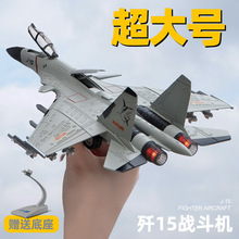 战斗机合金模型1:72歼15歼20男孩可发射玩具仿真军事飞机摆件玩具