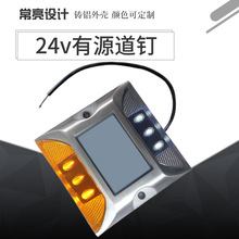 24v有源铸铝道钉灯接线高速隧道LED诱导灯双面轮廓灯隧道反光道钉