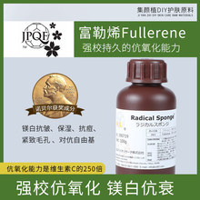 日本三菱C60 油溶/水溶富勒烯 伉衰老/镁白/伉氧化自由基护肤原料
