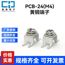 PCB-24(M4)焊接贴片端子 螺丝钉攻牙接线柱 端子台五金固定座接线