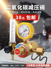 二氧化碳减压阀co2表压力表二保焊机气压表220V混合器加热节能36V