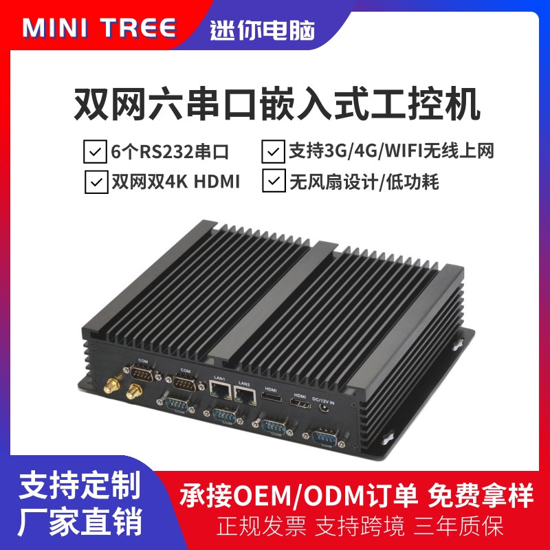 赛扬双核2955u无风扇工业级迷你主机双网卡6com嵌入式工控计算机