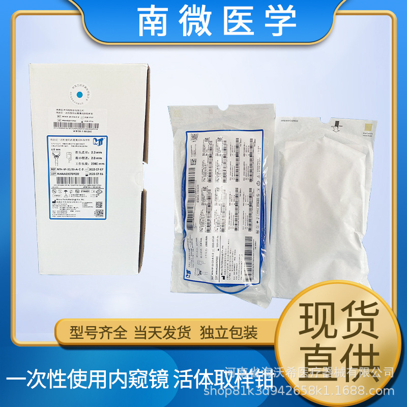南京微创活体取样钳膀胱镜喉镜活体钳鼻腔镜胃镜纤支气管镜取样钳