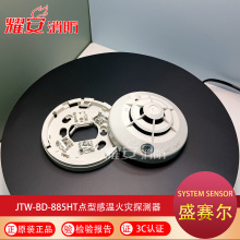 SYSTEM SENSOR盛赛尔点型感温火灾探测器JTW-BD-885HT全新现货