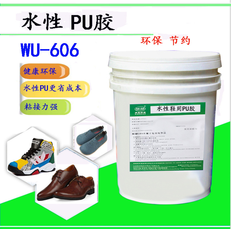 南坚树脂水性pu胶水性聚氨酯胶水wu606