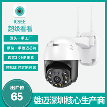 ICSEE 监控 球机 无线 网络 摄像头 智能摄像机 WIFI camera PTZ