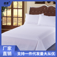 床单酒店宾馆酒店床上用品单人白色洗浴旅店1.2m2米加新桥易赛捷