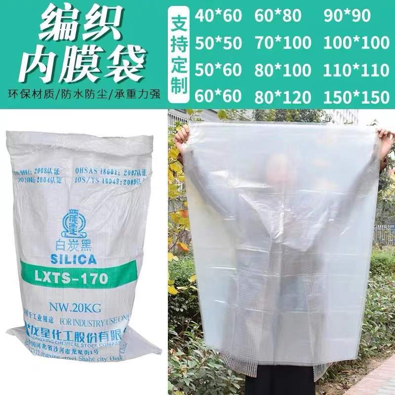 低压pe平口袋透明内袋薄膜塑料袋纸箱内衬防尘防潮大号白色包装袋