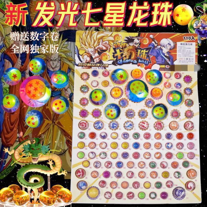 七星龙珠球抽龙弹力球水球抽抽乐券抽奖球夜光橡胶弹球发光球儿童
