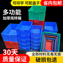 加厚周转箱塑料长方形胶箱养龟箱水产箱运输箱物料箱收纳箱周转箱