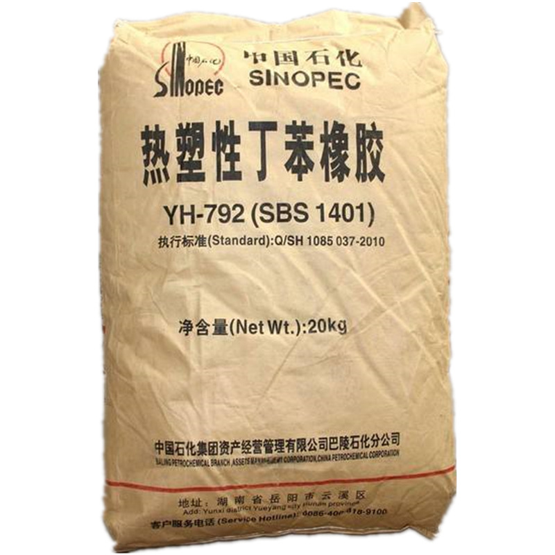 sbs巴陵yh-792e苯乙烯-丁二烯嵌段共聚橡胶弹性耐低温透气抗湿滑