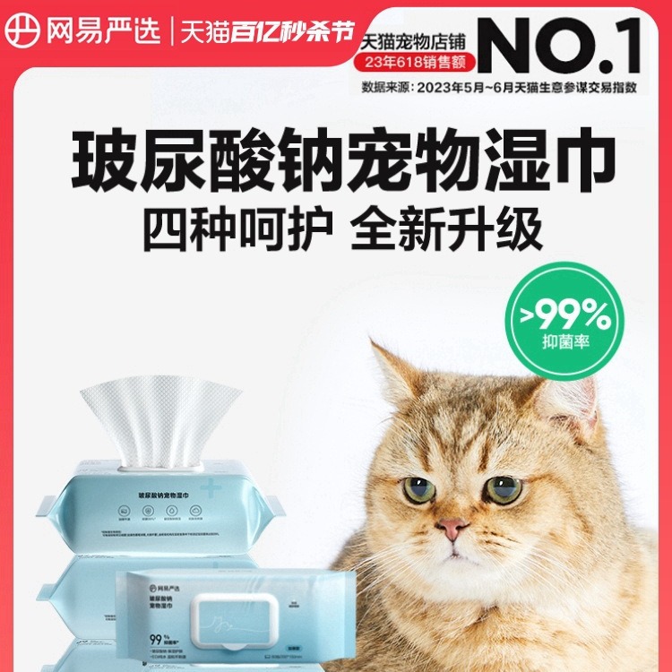 网易严选宠物湿巾猫咪狗狗湿纸巾清洁擦屁股除臭猫用品-阿里巴巴