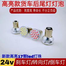 汽车led后尾灯泡24v半挂货车行车灯2409转向2410刹车2412示宽灯泡