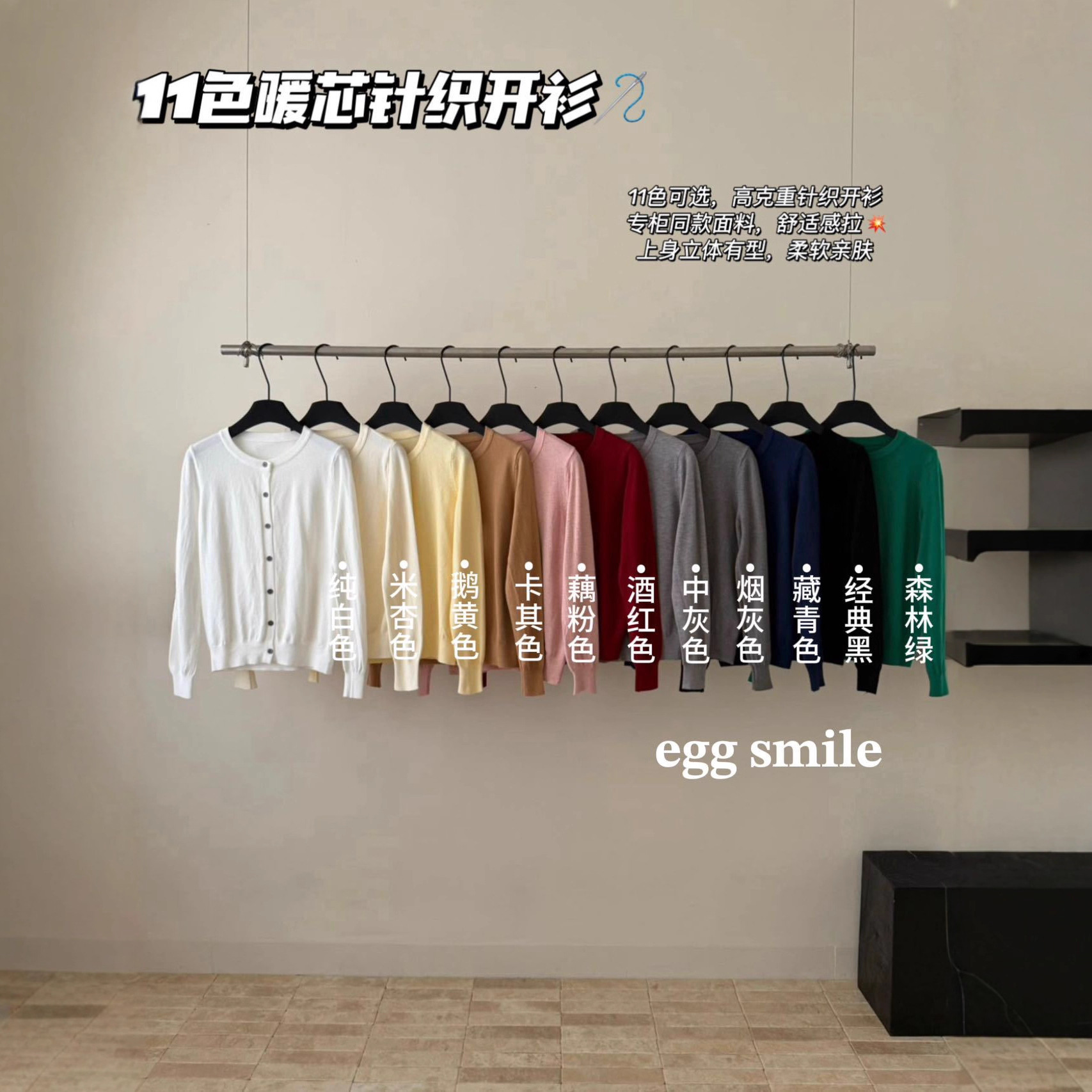 egg smile11色暖芯针织开衫女宽松薄外搭打底针织显瘦毛衣外套女