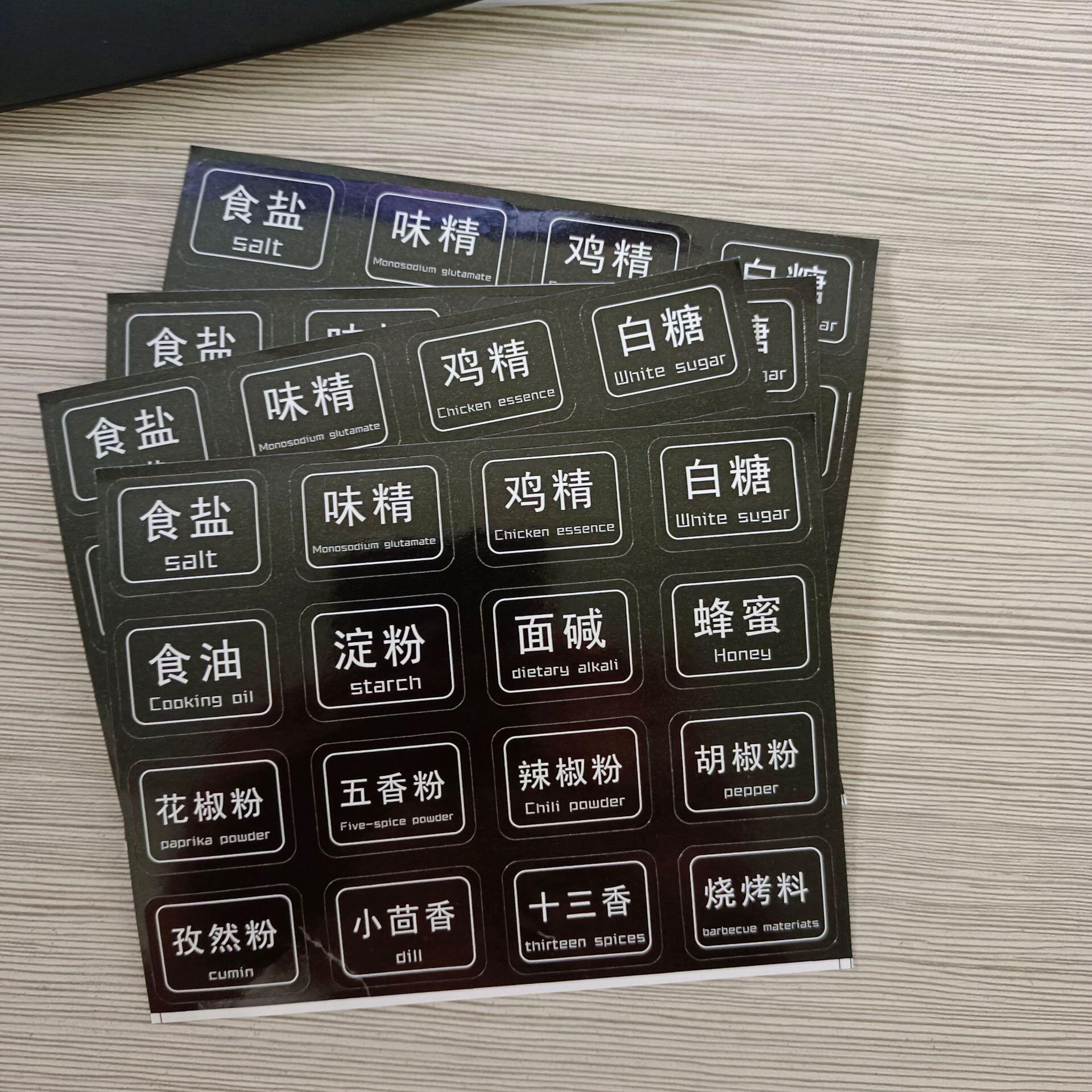 标签纸,油 盐 酱 醋 调料贴纸  家用调料瓶 贴纸  不锈钢漏斗
