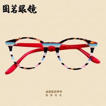 圆茗眼镜2024新款现货时尚板材大框眼镜框时尚近视眼镜架B004