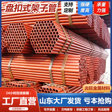 架子管建筑工地脚手架6米工程扣件外架搭棚空心圆管盘扣架子管