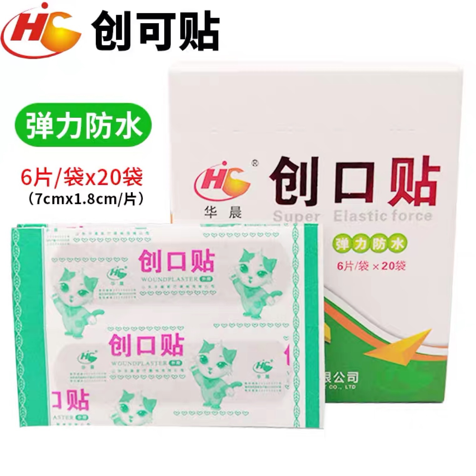 华晨创可贴弹力防水透气创口贴医用ok绷大号伤口贴脚后跟贴-阿里巴巴