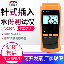 胜利水份测试仪VC2GA/2GB纸张木材墙面水分仪纸箱潮湿度测定仪表