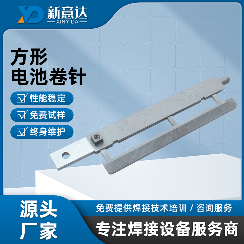 圆柱电池卷针钨钢一体机卷针电容芯卷绕卷针锂电池卷针
