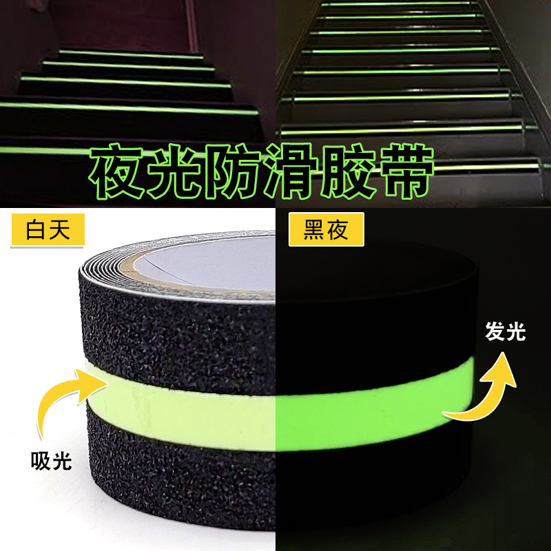 Factory Wholesale Pvc Frosted Non-Slip Tape Stair Steps Luminous Warning Tape Bathroom Floor Non-Slip Stickers