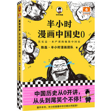 半小时漫画中国史 0 中国历史 海南出版社