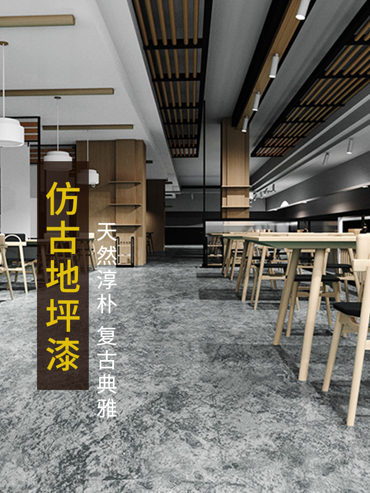 仿古地坪漆环氧艺术水泥地面漆防滑耐磨工业风复古地板漆室内家用