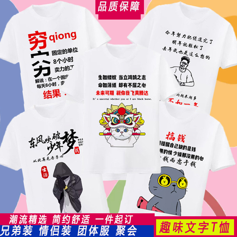 潮图潮句文案只想搞钱短袖t恤搞笑文字内涵段子暴走表情包兄弟装
