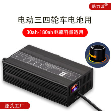 48V60V72v15A电动三轮车充电器铅酸低速四轮车锂电池180AH120AH用