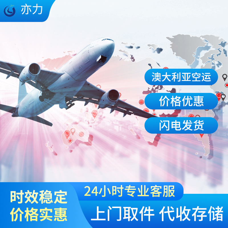澳大利亚空运 跨境物流货代国际快递货运代理空运到澳大利亚-阿里巴巴