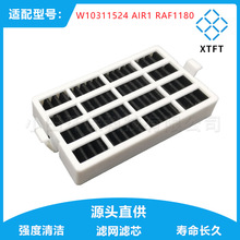 适用惠而浦配件W10311524AIR1RAF1180冰箱过滤网活性炭滤芯除菌