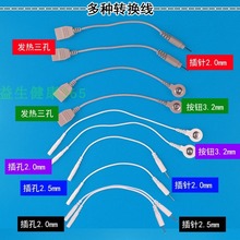 各种转接线华林中宝理疗仪三孔转纽扣线手套转接头插针式纽扣线