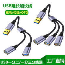 USB2.0分线器hub一分二延长线一拖三扩展线转换器三合一电脑通用