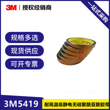 3M5419 变压器保护低静电阻燃无硅聚酰亚胺胶带 金手指耐高温胶带