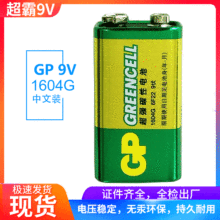 中文装GP9V电池 GP超霸9V电池 GP1604G 6F22电池 麦克风电池