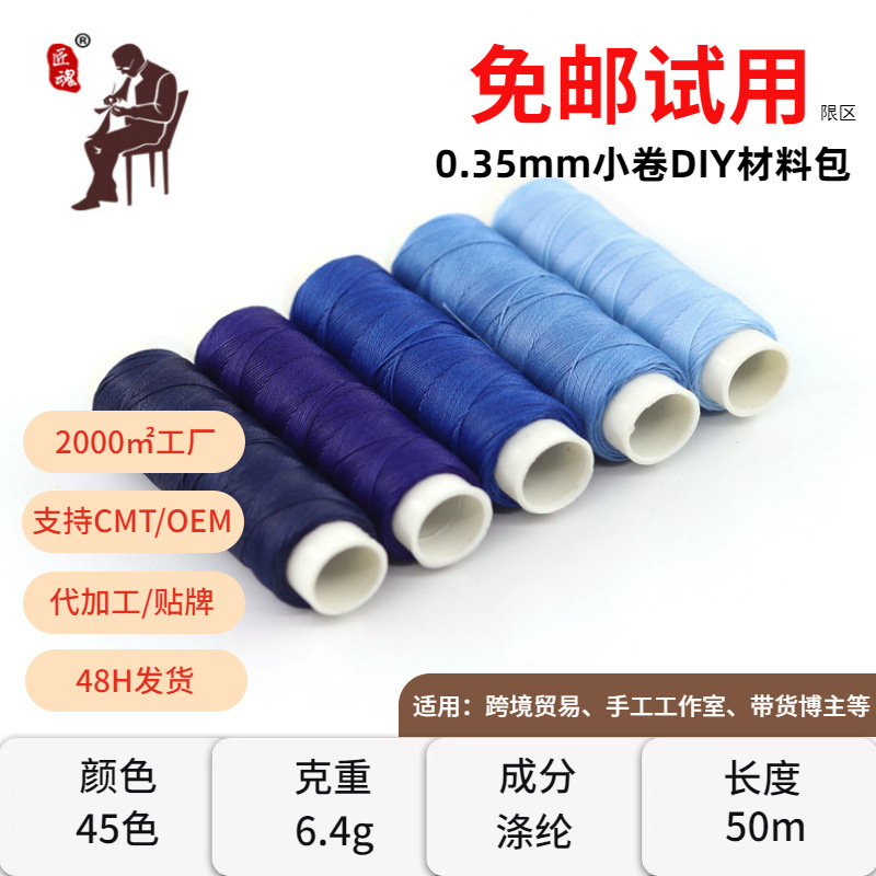 厂家供应皮革手工圆蜡线缝纫线 0.35MM纺织辅料用50米涤纶圆蜡线