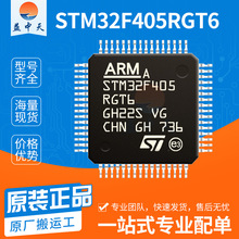 原装正品STM32F405RGT6封装LQFP-64单片机芯片 32位微控制器MCU