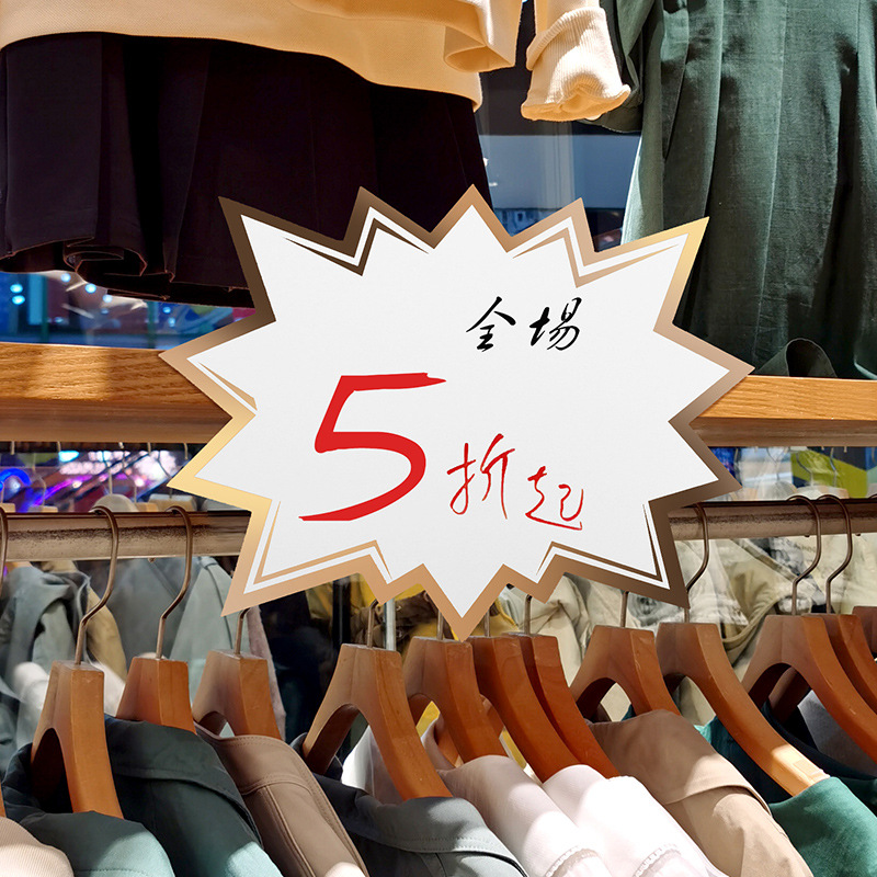 广告纸爆炸贴可擦写特价贴标价牌超市价格标签贴服装店特价促销牌