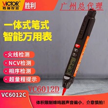 胜利数字笔式万用表VC6012D高精度一体多用表测相序/火线智能电笔