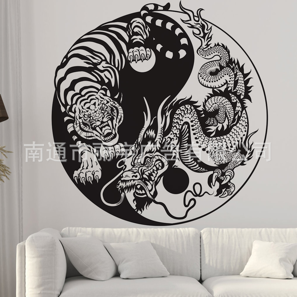 阴阳 龙虎 图案自粘可移除pvc墙贴 家居装饰 书房 卧室客厅 贴纸