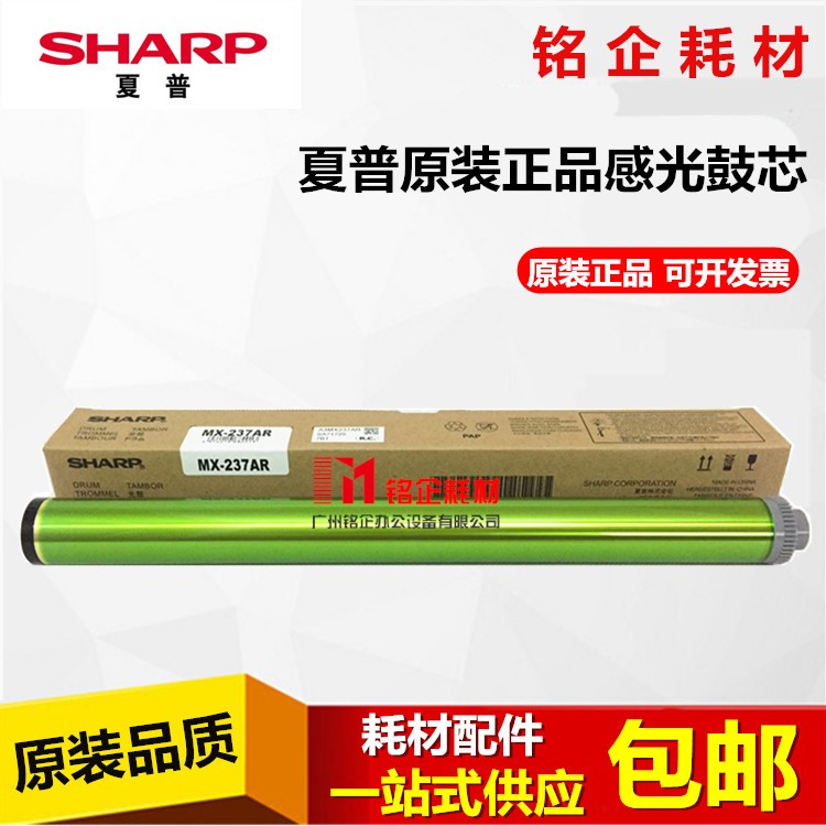 原装 夏普mx-237cr鼓芯 2048s 2048d 2348d 2048n 2348n硒鼓 鼓芯