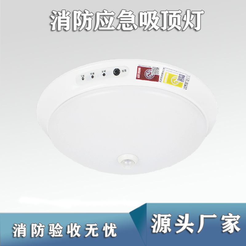 新国标led消防应急灯吸顶灯强启声控雷达红外人体感应走廊楼道灯